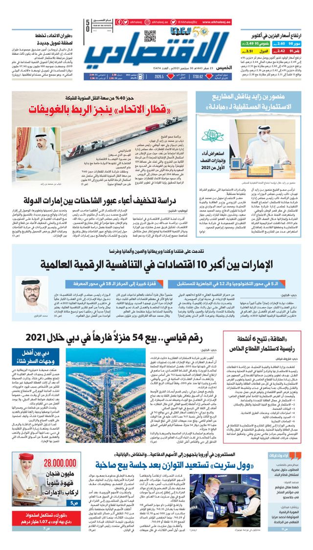 Al Khaleej Economy الخليج الاقتصادي