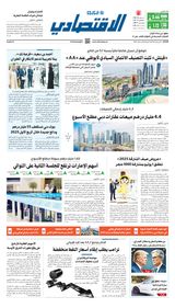 Al Khaleej Economy الخليج الاقتصادي