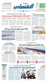 Al Khaleej Economy الخليج الاقتصادي