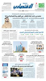 Al Khaleej Economy الخليج الاقتصادي