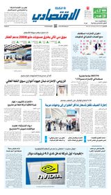 Al Khaleej Economy الخليج الاقتصادي