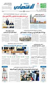 Al Khaleej Economy الخليج الاقتصادي