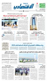 Al Khaleej Economy الخليج الاقتصادي