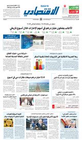 Al Khaleej Economy الخليج الاقتصادي