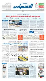 Al Khaleej Economy الخليج الاقتصادي
