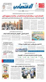 Al Khaleej Economy الخليج الاقتصادي