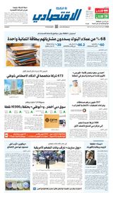 Al Khaleej Economy الخليج الاقتصادي