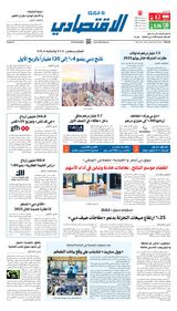 Al Khaleej Economy الخليج الاقتصادي