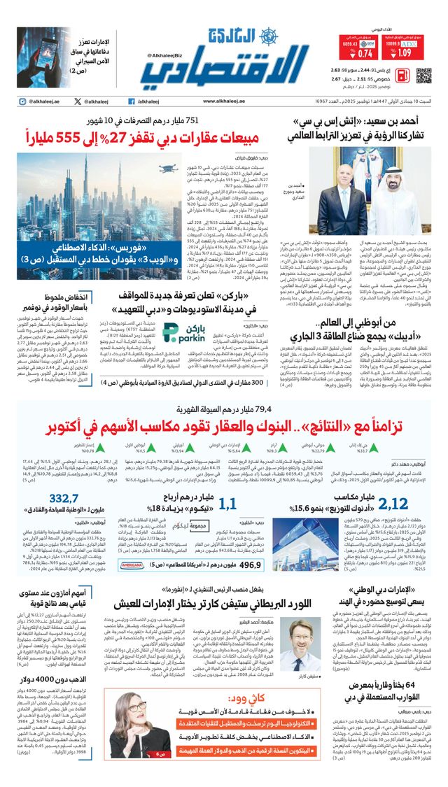 Al Khaleej Economy الخليج الاقتصادي