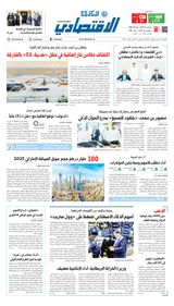 Al Khaleej Economy الخليج الاقتصادي