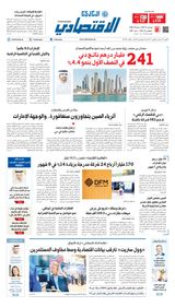 Al Khaleej Economy الخليج الاقتصادي