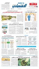 Al Khaleej Economy الخليج الاقتصادي