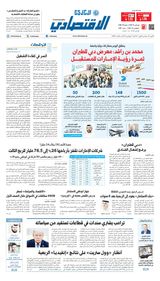 Al Khaleej Economy الخليج الاقتصادي