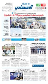 Al Khaleej Economy الخليج الاقتصادي