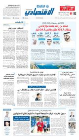 Al Khaleej Economy الخليج الاقتصادي
