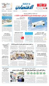 Al Khaleej Economy الخليج الاقتصادي