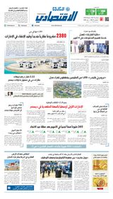 Al Khaleej Economy الخليج الاقتصادي