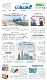 Al Khaleej Economy الخليج الاقتصادي