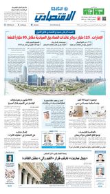 Al Khaleej Economy الخليج الاقتصادي