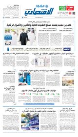 Al Khaleej Economy الخليج الاقتصادي