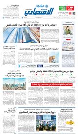 Al Khaleej Economy الخليج الاقتصادي