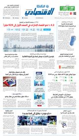 Al Khaleej Economy الخليج الاقتصادي