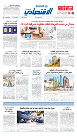 Al Khaleej Economy الخليج الاقتصادي