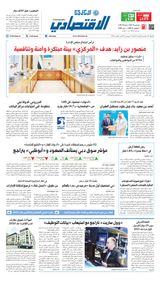 Al Khaleej Economy الخليج الاقتصادي