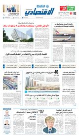Al Khaleej Economy الخليج الاقتصادي