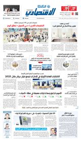 Al Khaleej Economy الخليج الاقتصادي