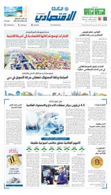 Al Khaleej Economy الخليج الاقتصادي