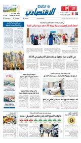 Al Khaleej Economy الخليج الاقتصادي