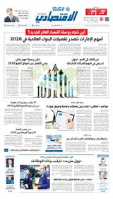 Al Khaleej Economy الخليج الاقتصادي