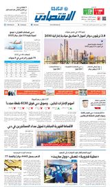 Al Khaleej Economy الخليج الاقتصادي