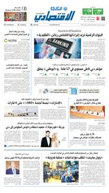 Al Khaleej Economy الخليج الاقتصادي