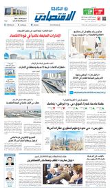 Al Khaleej Economy الخليج الاقتصادي