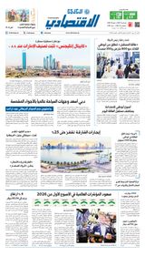 Al Khaleej Economy الخليج الاقتصادي