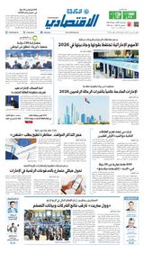 Al Khaleej Economy الخليج الاقتصادي