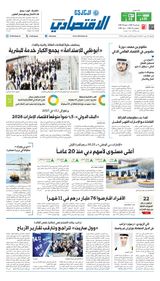 Al Khaleej Economy الخليج الاقتصادي