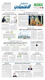 Al Khaleej Economy الخليج الاقتصادي