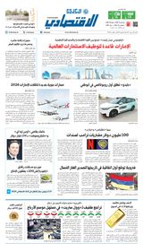 Al Khaleej Economy الخليج الاقتصادي
