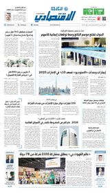 Al Khaleej Economy الخليج الاقتصادي