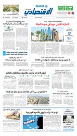 Al Khaleej Economy الخليج الاقتصادي