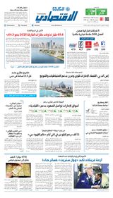 Al Khaleej Economy الخليج الاقتصادي