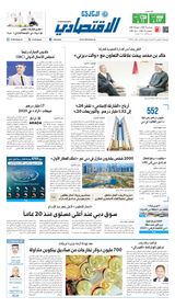 Al Khaleej Economy الخليج الاقتصادي