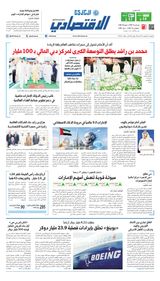 Al Khaleej Economy الخليج الاقتصادي