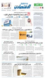 Al Khaleej Economy الخليج الاقتصادي