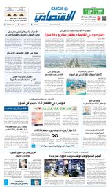 Al Khaleej Economy الخليج الاقتصادي