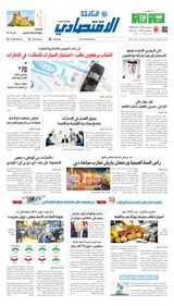 Al Khaleej Economy الخليج الاقتصادي