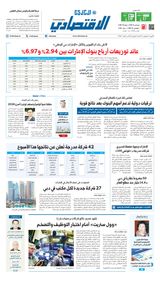 Al Khaleej Economy الخليج الاقتصادي